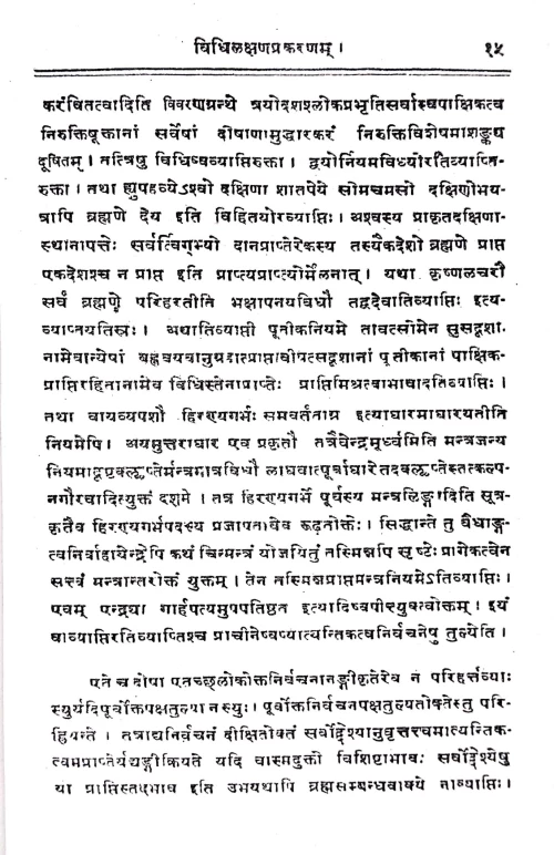 Vidhirasayandushanam